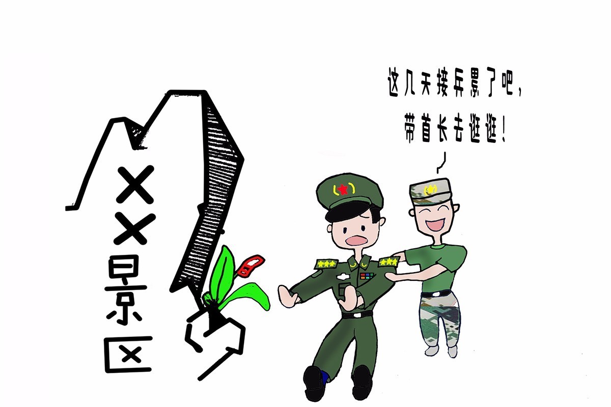 军队廉洁的漫画,部队清正廉洁漫画