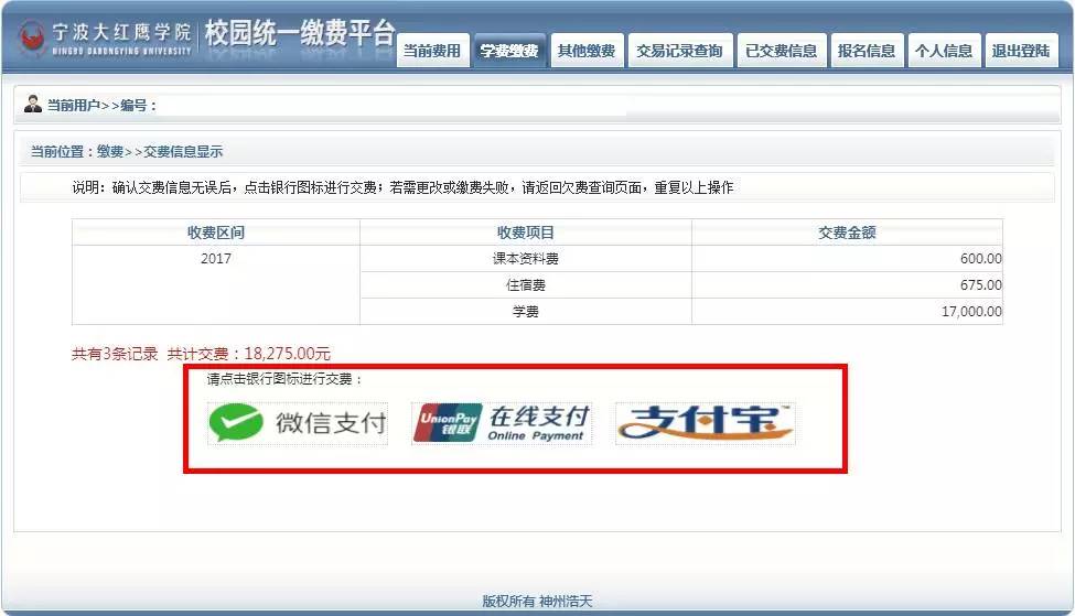 嘿！又可以交学费啦~小萌新的贴心缴费攻略