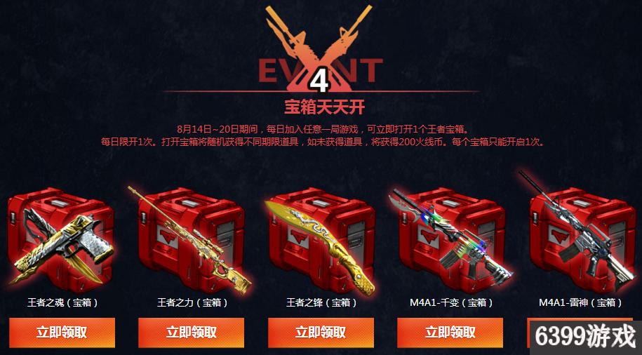 CFQQ游戏王者体验日活动网址CFQQ游戏王者体验日活动奖励