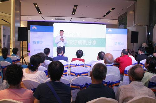 益赛尔口腔首届“爱牙周”系列公益活动在京开幕