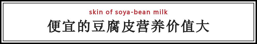 豆腐皮用什么拌好吃,有种很便宜的豆腐皮