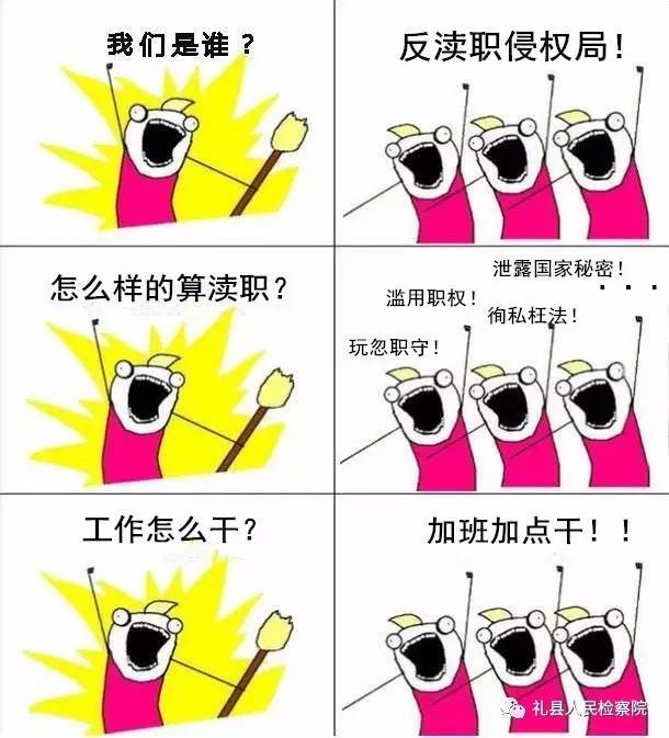 「检咖秀」我们是谁？检察院篇！