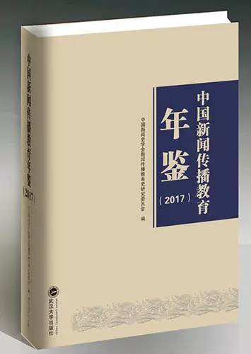 中国新闻传播史全集视频,中国新闻传播史文献综述