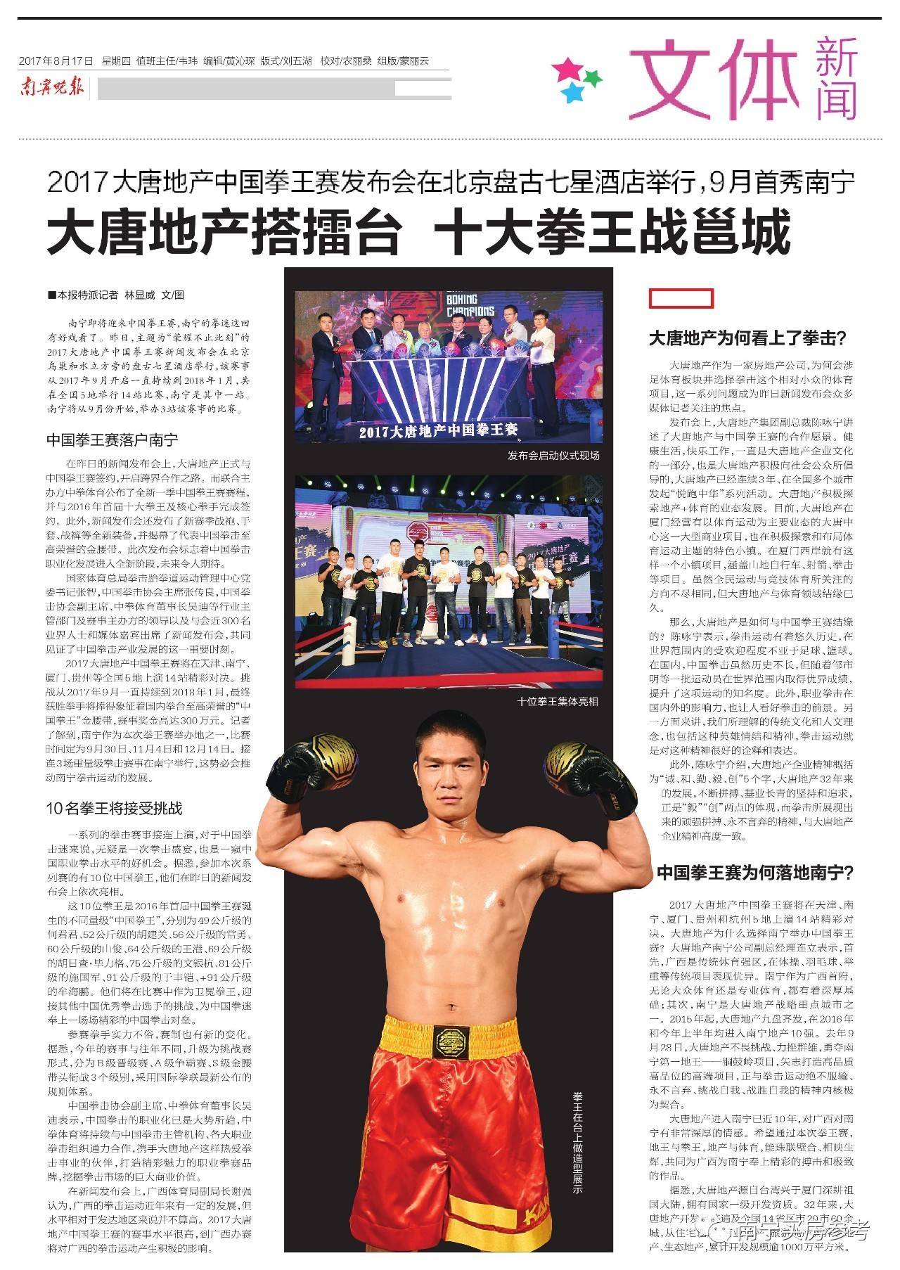 中国拳王争霸赛南宁站,中国十大拳王争霸赛