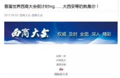 西安第二届西商大会时间,聚焦西商大会