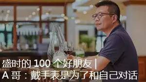 假信息套路骗子,假表骗局揭秘