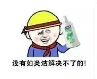 「新知」腿摔破发炎了，医生竟然给我开了一瓶洁尔阴？！