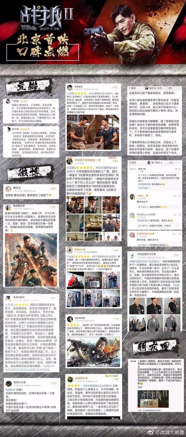 放开我，我不是水军！我为战狼扛过枪！我为票房出过力！——“自来水”养成记