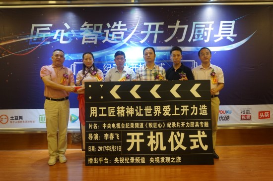 开力厨具专卖店,中山开力厨具直播间