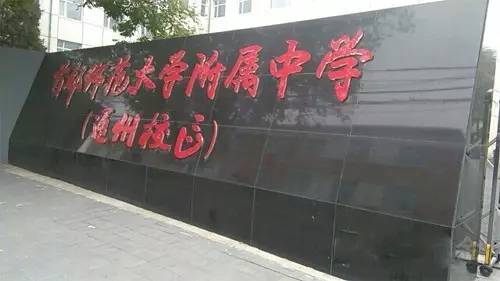 北京租房学区学位政策,北京租房可以上学区学校吗