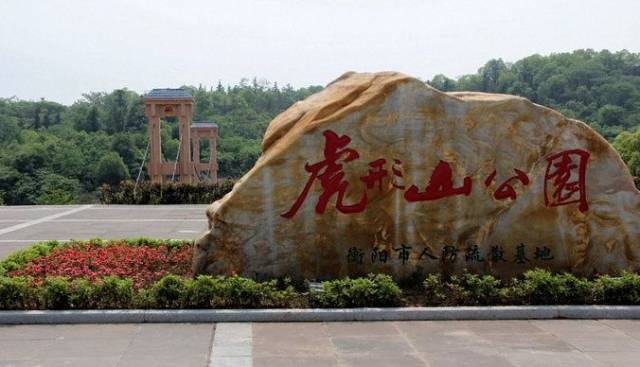 衡阳绿化公园,衡阳湿地公园规划图