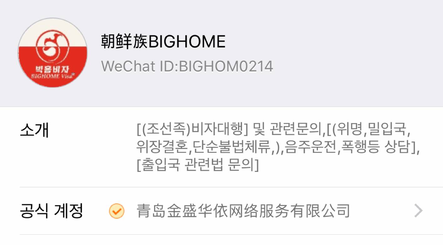 朝鲜族直接申请h2签证吗,朝鲜族c38签证需要多久
