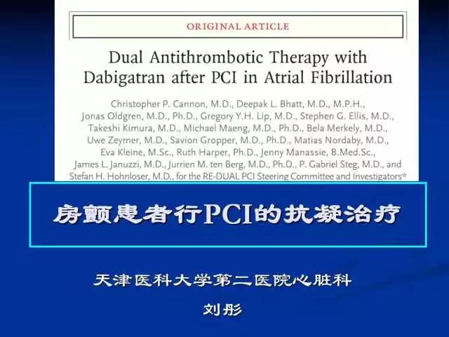 房颤合并pci的抗凝治疗策略,房颤相关卒中抗凝策略