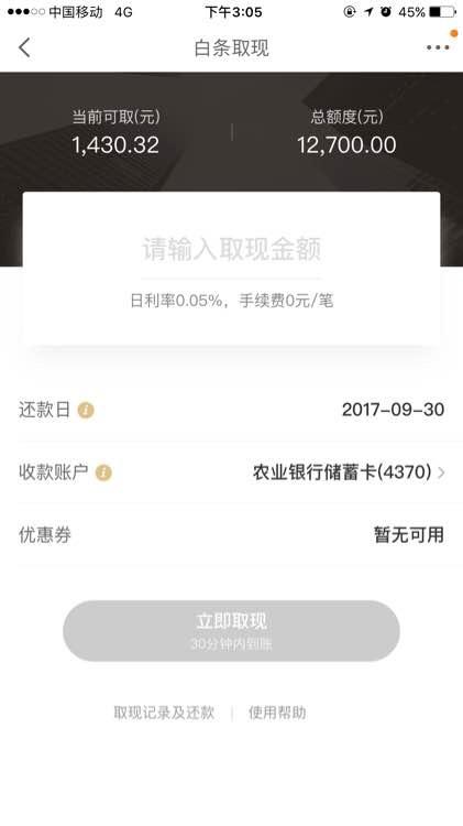 白条信用达到多少分才能开通,白条信用提升后额度会涨么
