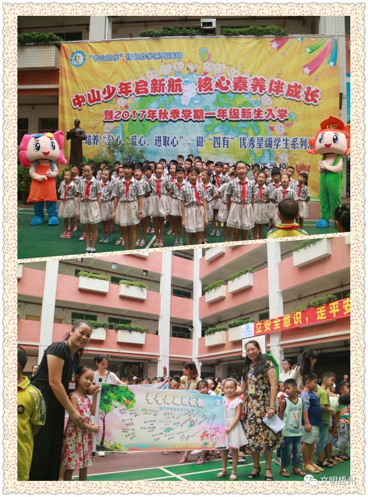 秋季开学第1课阳光校园,万秀小学开学