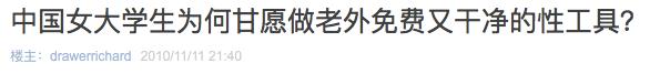 “中国女留学生娶不得！”寂寞？挥霍？倒贴老外？这个锅我们不背！