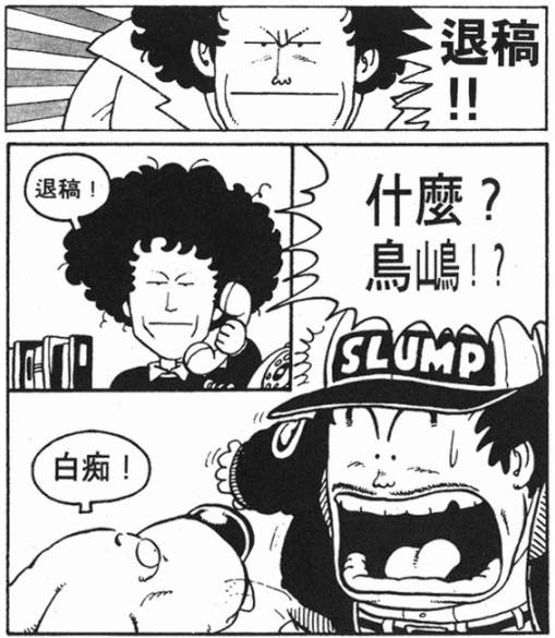 鸟山明影响了多少漫画家,鸟山明宇宙最强的漫画家