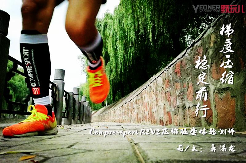 压缩腿套压缩感越强越好吗,压缩腿套有用吗