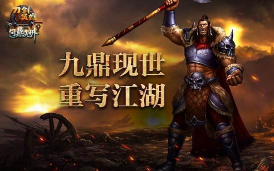 问鼎九州现世刀剑英雄,六鼎刀剑英雄问鼎九州