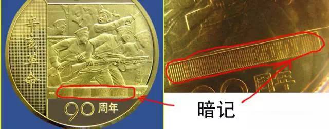 冬奥纪念币防伪暗记大全,纪念币暗记防伪