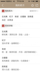 解读中药方子的app,中医偏方秘方app
