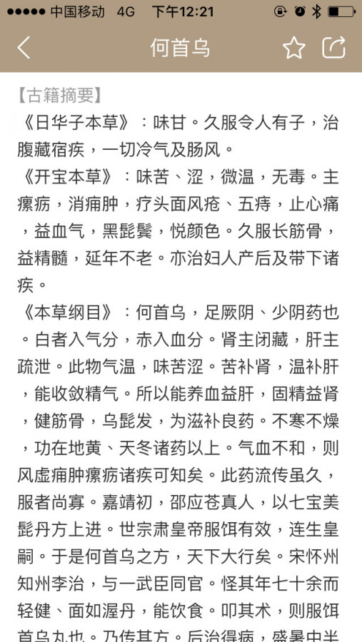 解读中药方子的app,中医偏方秘方app