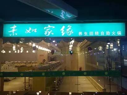 北京30家素食店,北京素食餐厅推荐海淀区