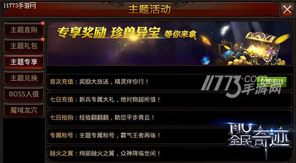 全民奇迹mu官服,全民奇迹mu主题服什么时候开