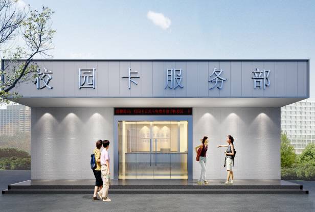 有了这张校园卡，走遍城院都不怕（内附微信充值攻略）