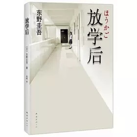 东野圭吾小说获得的奖,东野圭吾得奖作品