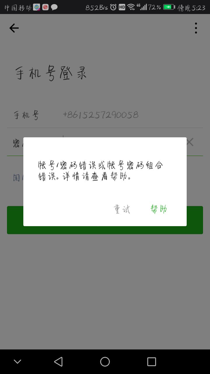 案例浅析:登录过程中账号/密码错误中的用户引导