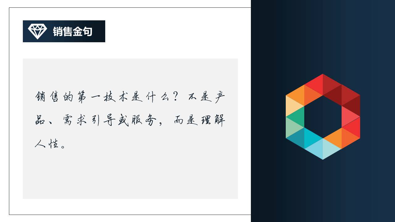 从零开始做销售数据ppt,如何突破销售困境实现销售增长ppt