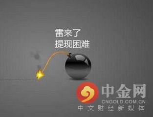 金苏在线被曝提现困难华宇系新股东旗下互金平台已停运