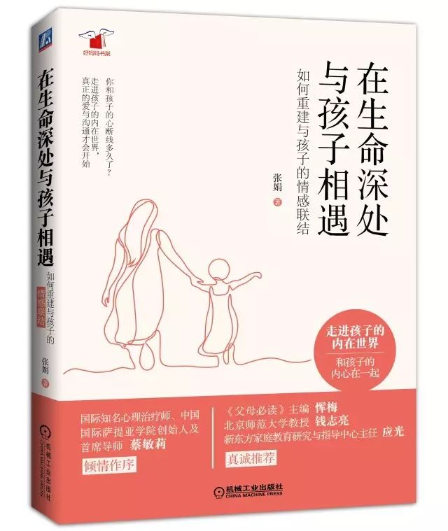 报名｜张娟：学会和自己保持联结，才能和孩子保持联结（文末报名）