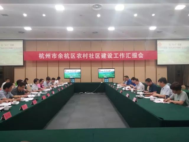 余杭入选省级未来社区创建试点,余杭幸福社区建设