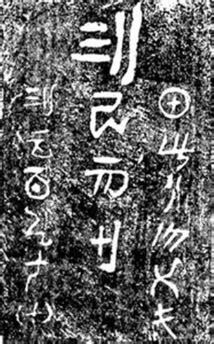 毕节石碑书法,毕节石碑