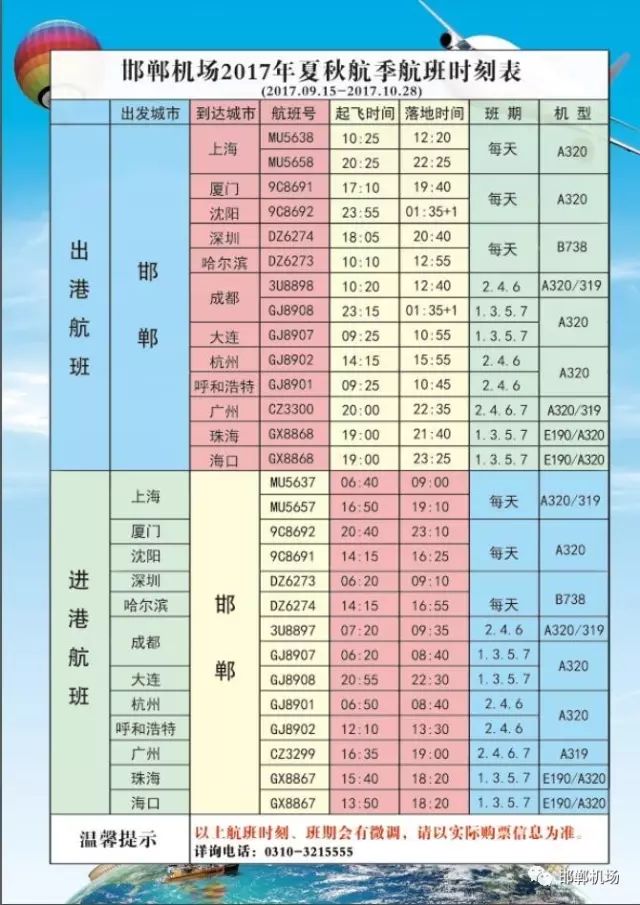 机票邯郸出发哪最便宜,五一从邯郸出发便宜机票