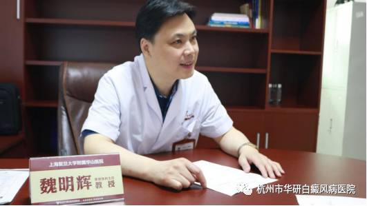 上海魏明辉皮肤科医生,魏明辉华山医院