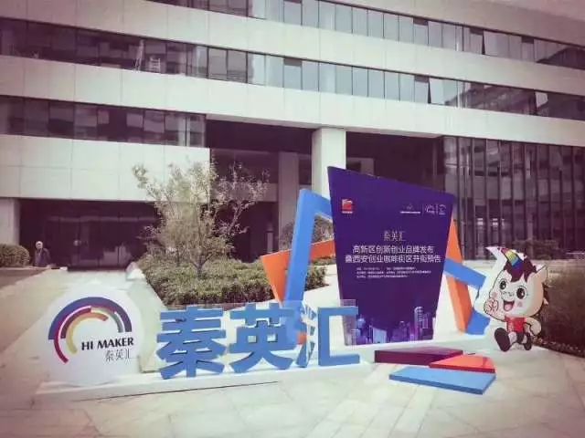 打造西安城市创新创业新品牌！“极米”“创XIAN生”来啦！