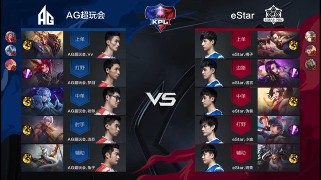 kpl2019年秋季赛agvsestar,2019kpl秋季赛ag打estar第7场