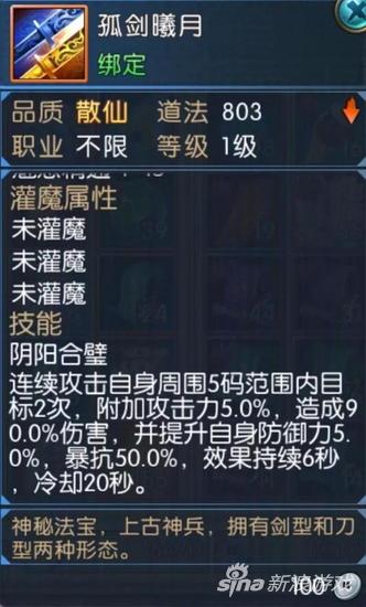 诛仙手游十大法宝,诛仙手游最好的平民法宝