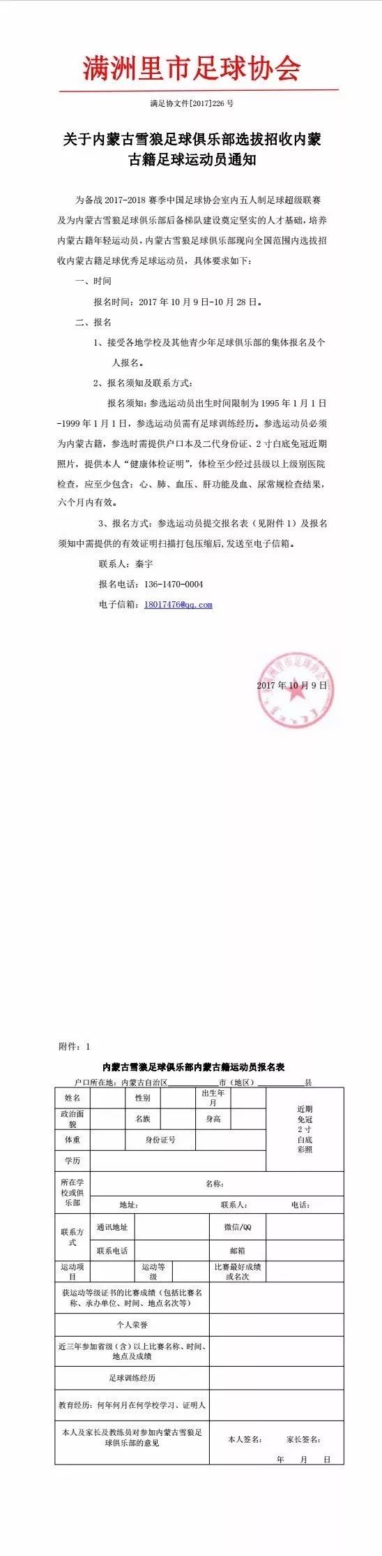 内蒙古雪狼足球队,内蒙古满洲里雪狼足球俱乐部