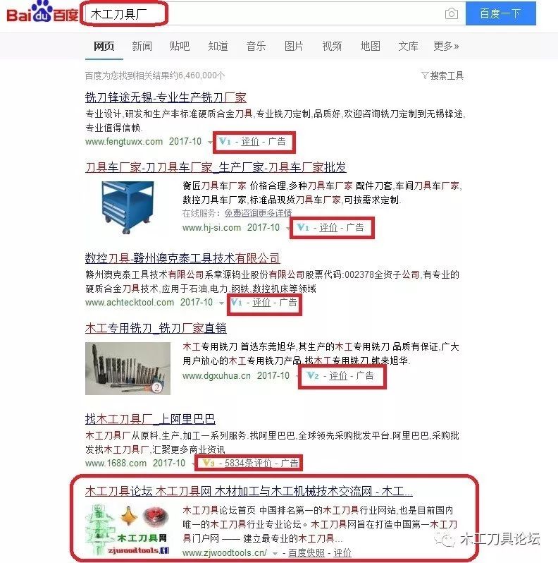 木工刀具企业网站百度排名与竞价识别方式