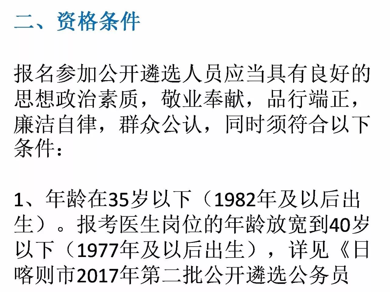 西藏日喀则市2024招聘公务员,2022年日喀则市专项招录公务员