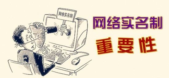 网络实名制来了,黑子水军营销号们的末日到了