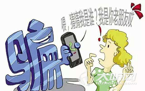 揭露10种电信网络诈骗的作案手法,泸州电信诈骗经历分享