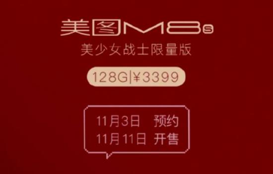 美图手机m8抢购攻略,美图m8s限定