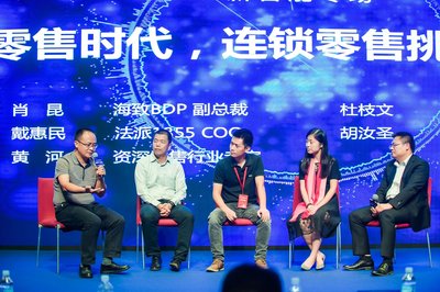 海致BDP与深圳市零售商业行业协会联合主办“新智能”主题论坛