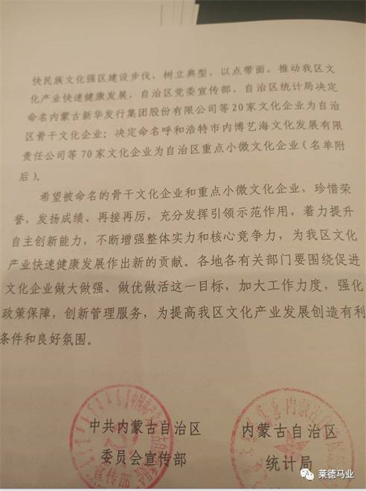 内蒙古莱德马业股份有限公司,内蒙古莱德马业