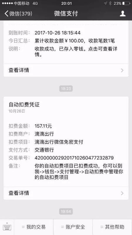 被宰了？郑州市民打滴滴快车被收2次车费，收完现金，微信又被扣款……